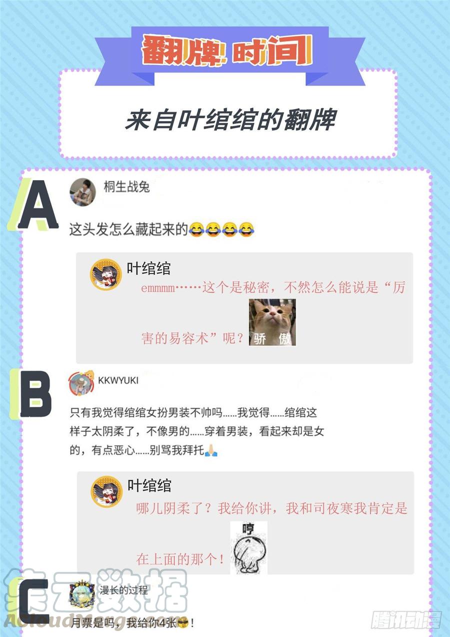 恰似寒光遇骄阳~漫画,第七十一话 猎物进套3图