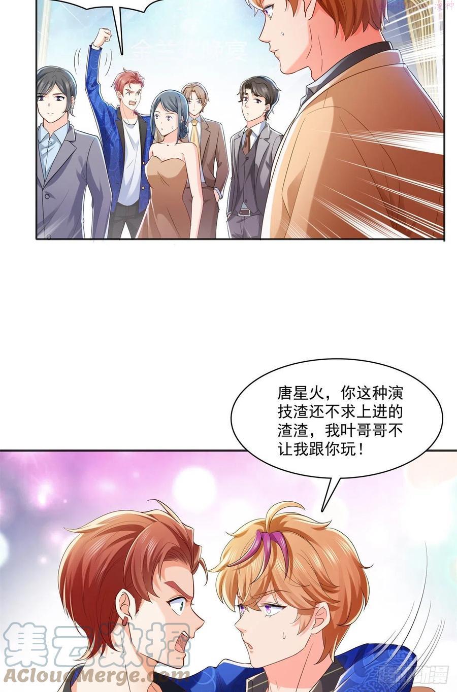恰似寒光遇骄阳~漫画,第242话 难道想勾引我3图