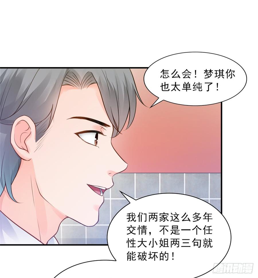 恰似寒光遇骄阳~漫画,第五十话 不作死就不会死4图