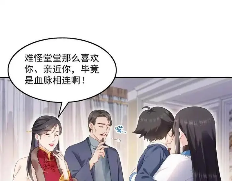 恰似寒光遇骄阳~漫画,第462话 孩子不是纪修染的2图