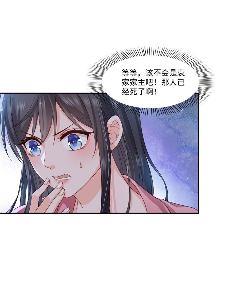 恰似寒光遇骄阳~漫画,第308话 只是来帮你解毒3图