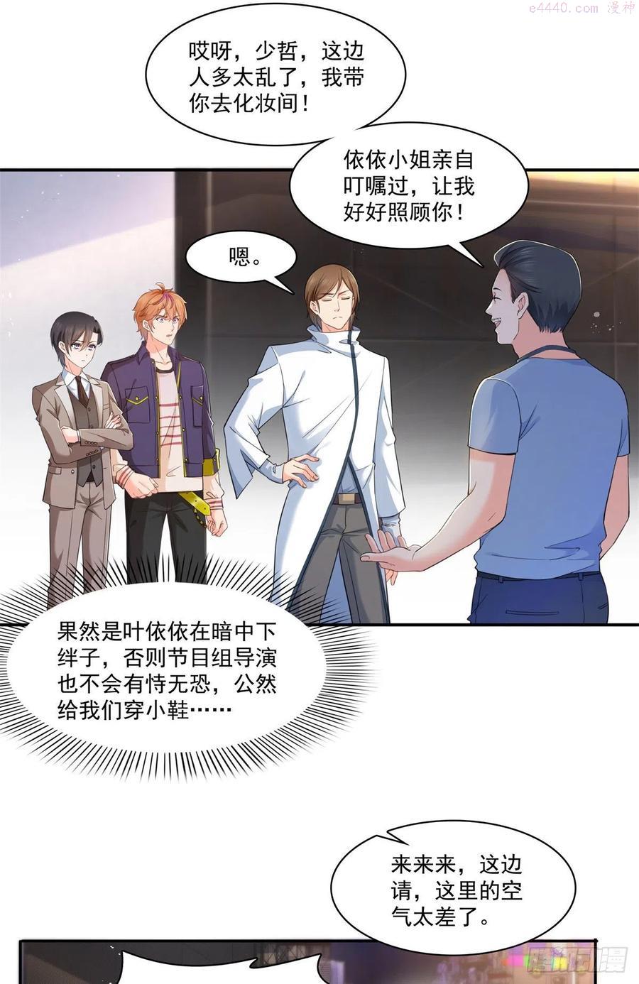 恰似寒光遇骄阳~漫画,第236话 棒打鸳鸯的棒槌2图