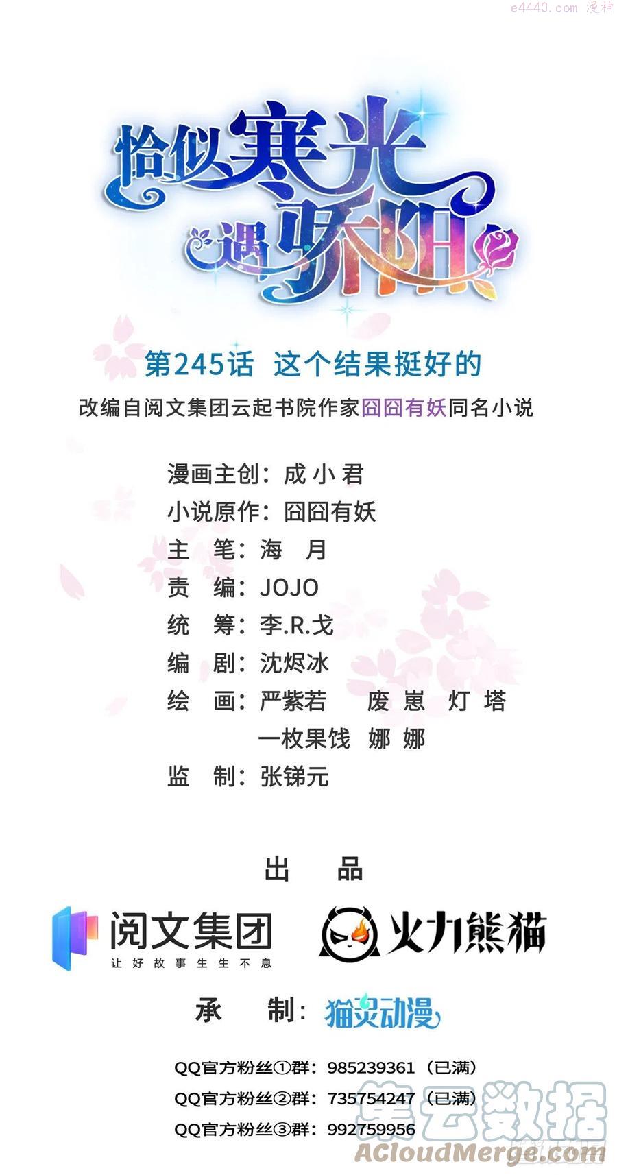 恰似寒光遇骄阳~漫画,第245话 这个结果挺好的1图