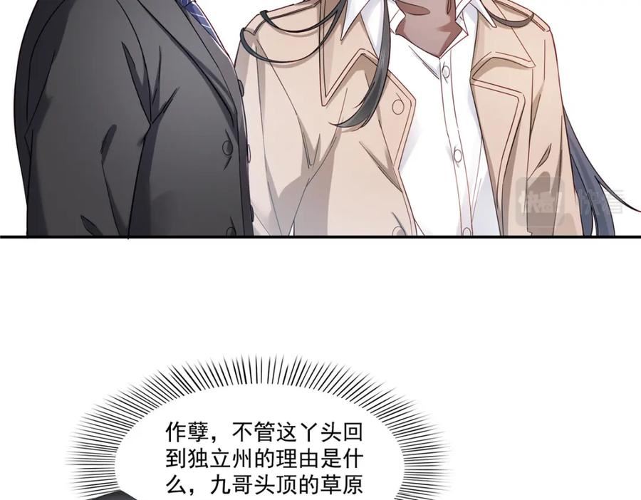 恰似寒光遇骄阳~漫画,第409话 壮观的组合5图