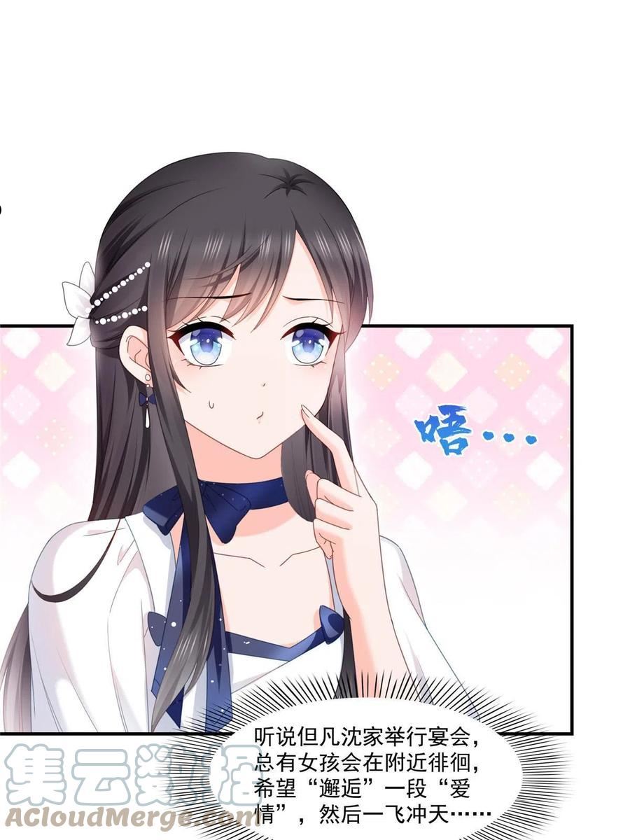 恰似寒光遇骄阳~漫画,第324话 女为悦己者容嘛！4图