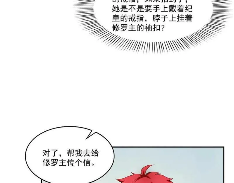 恰似寒光遇骄阳~漫画,第413话 都是抢来的？3图