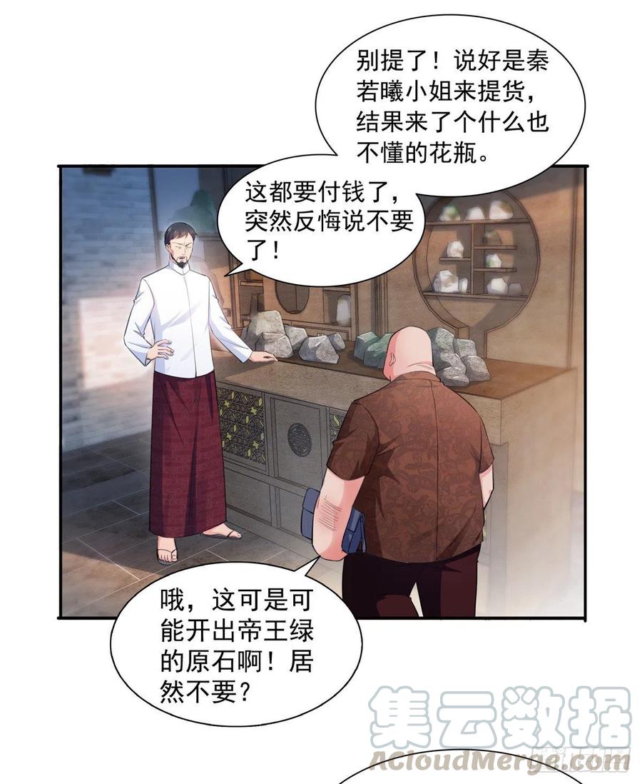 恰似寒光遇骄阳~漫画,第一百六十六话 我等的人出现了3图