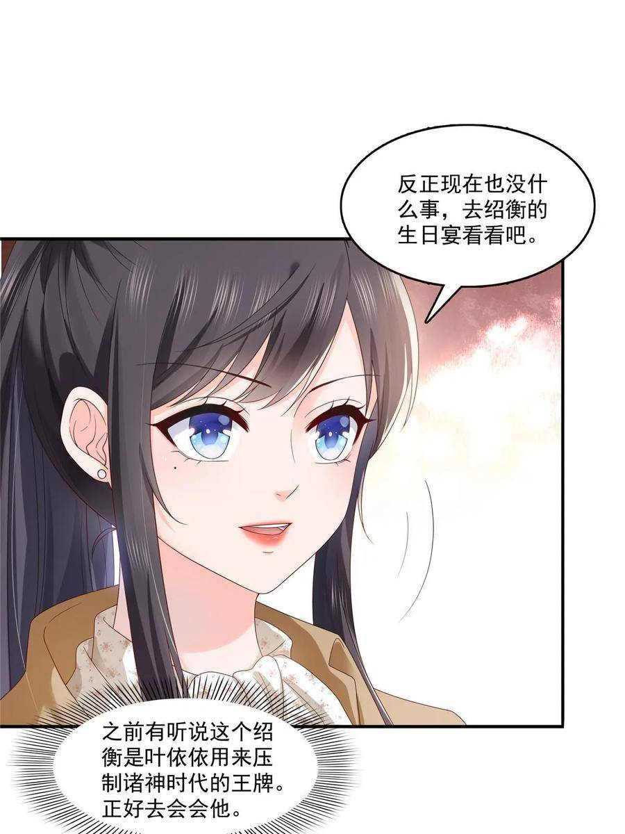 恰似寒光遇骄阳~漫画,第380话 有过婚约？！1图