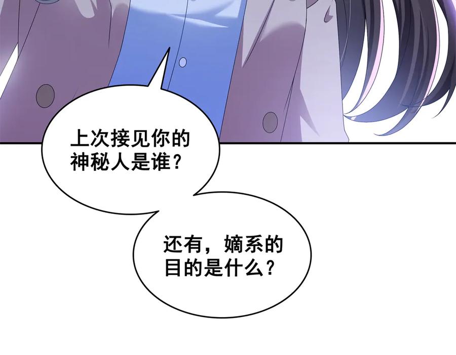 恰似寒光遇骄阳~漫画,第510话 最伟大的超级英雄3图