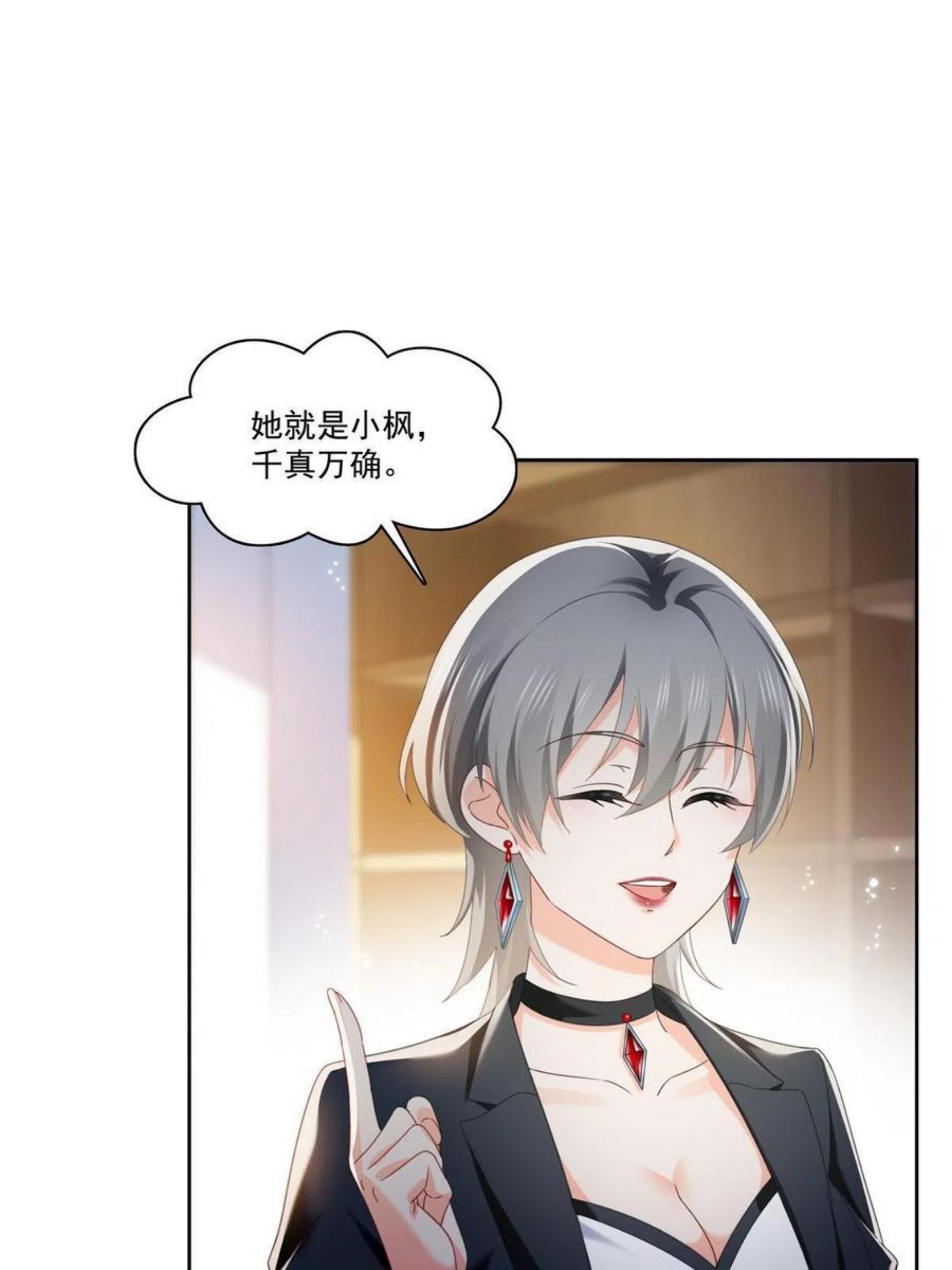 恰似寒光遇骄阳~漫画,第267话 七星和北斗5图