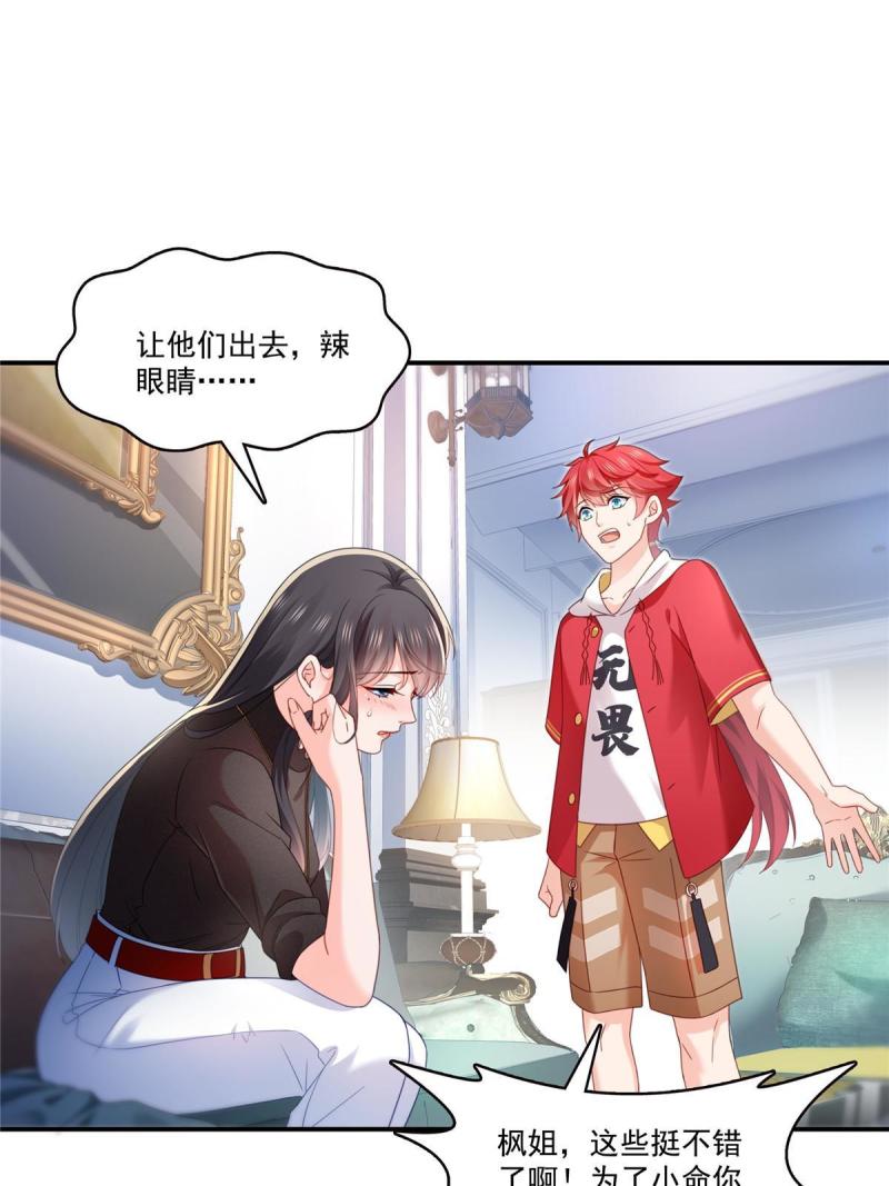 恰似寒光遇骄阳~漫画,第305话 情投意合蛊4图