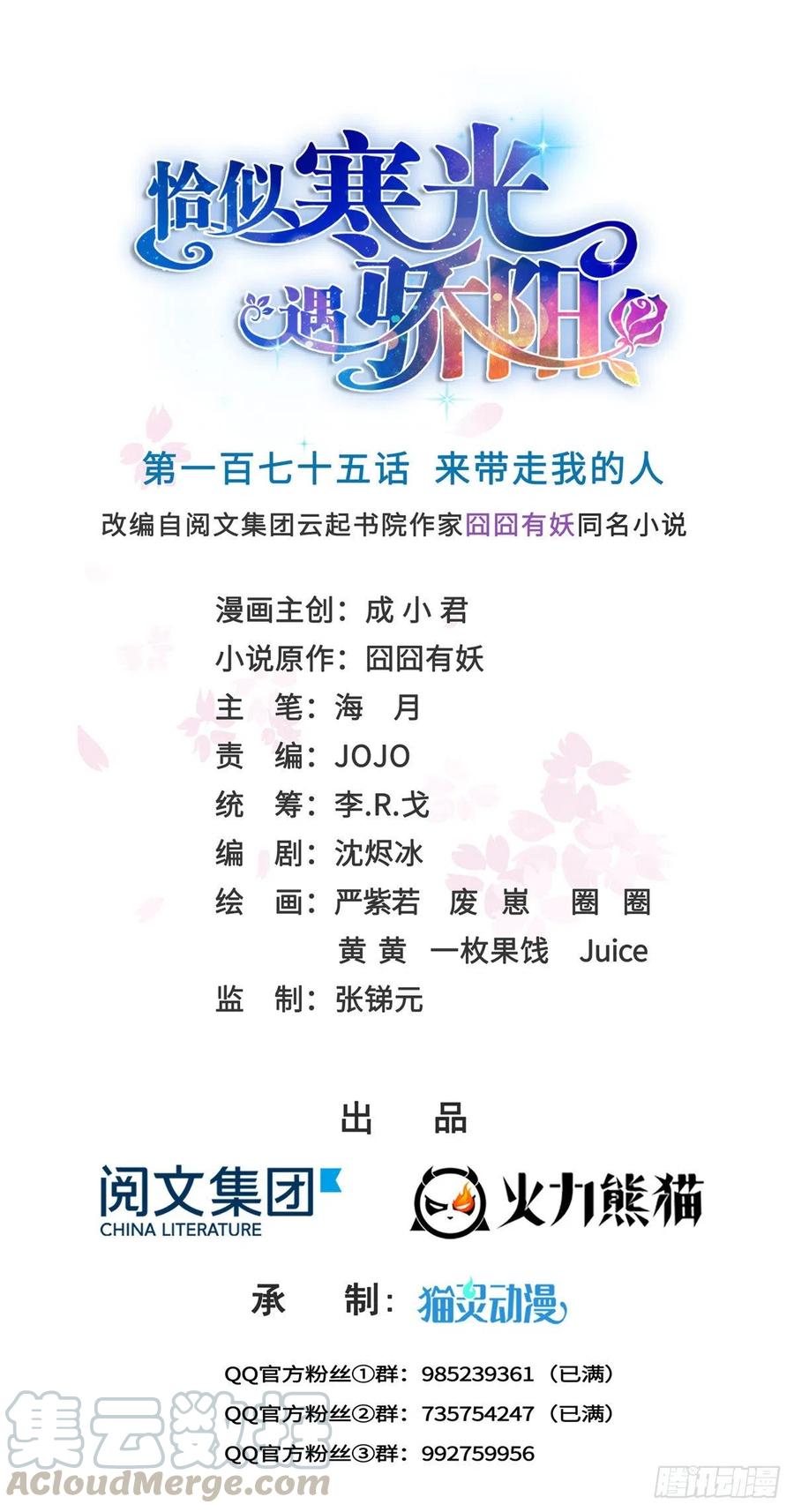 恰似寒光遇骄阳~漫画,第一百七十五话 来带走我的人1图