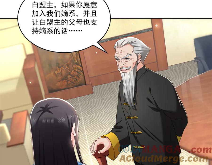 恰似寒光遇骄阳~漫画,第519话 嫡系造访5图