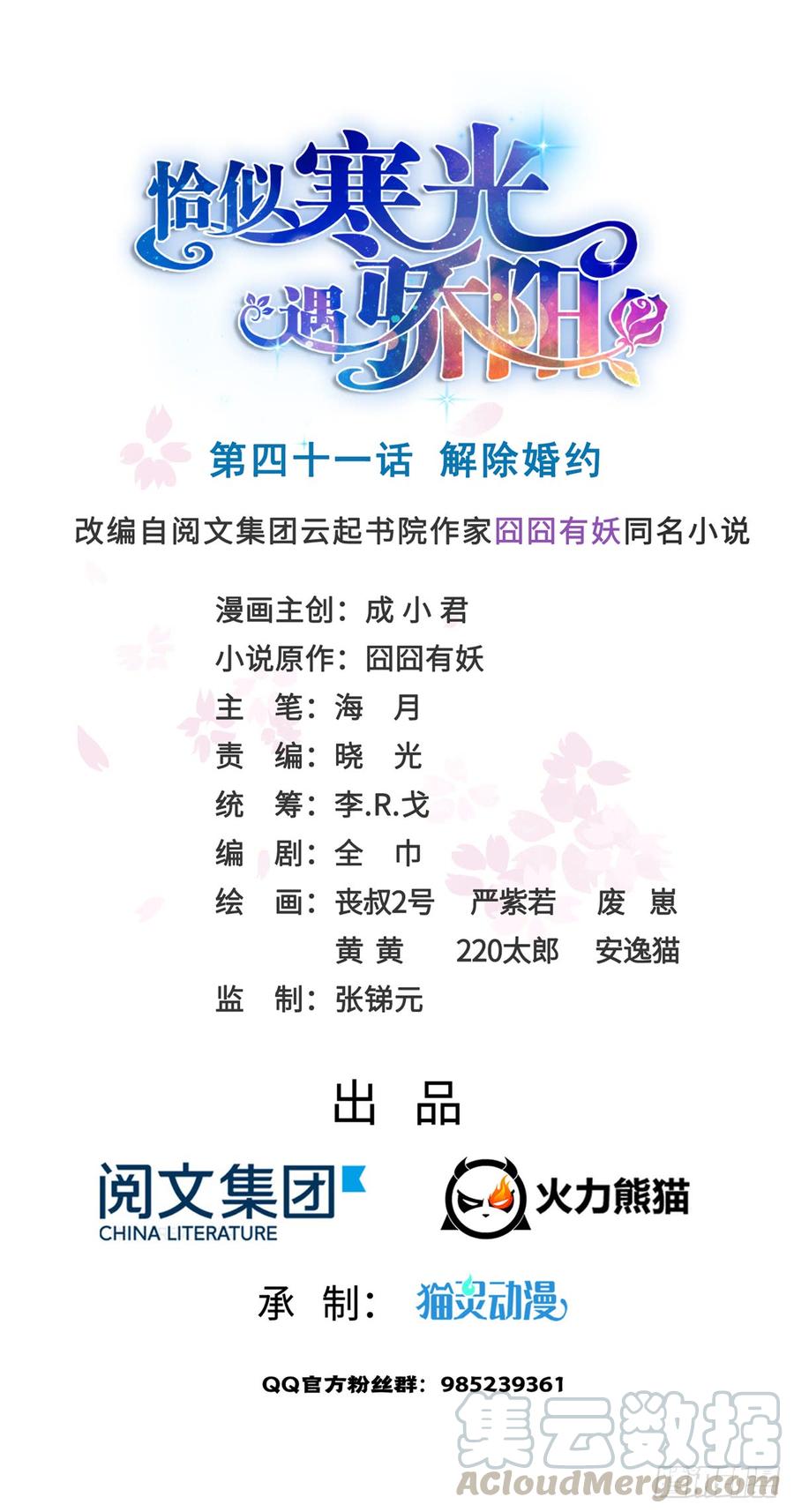 恰似寒光遇骄阳~漫画,第四十一话 解除婚约1图