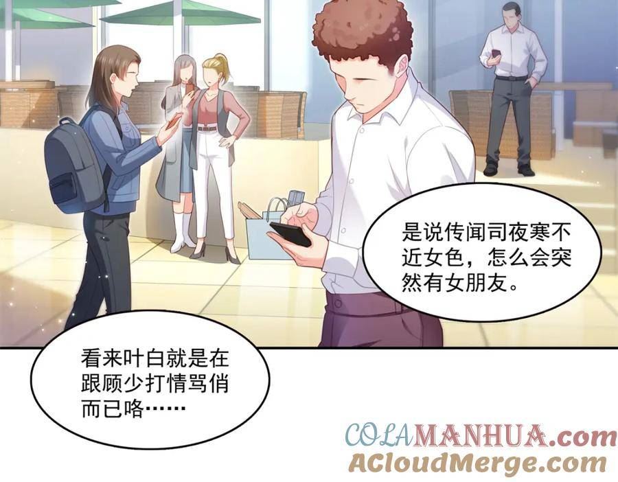 恰似寒光遇骄阳~漫画,第390话 我很闲吗？5图