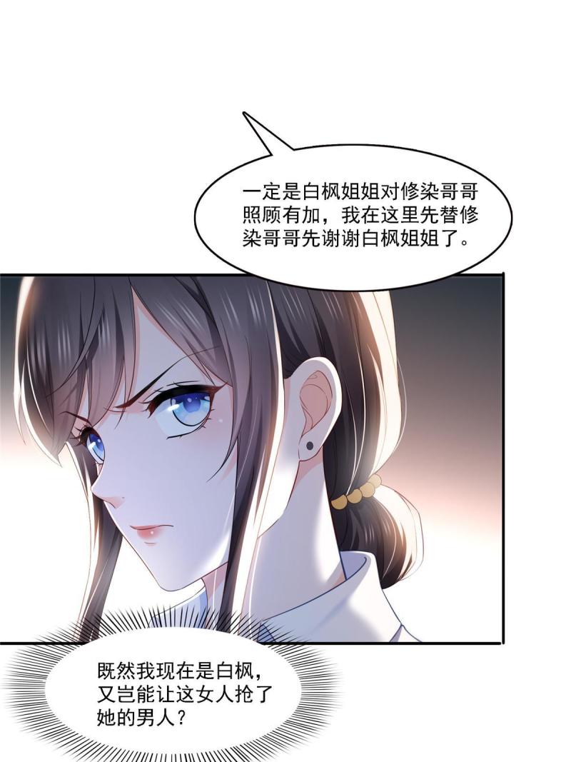 恰似寒光遇骄阳~漫画,第302话 少吃点肉4图