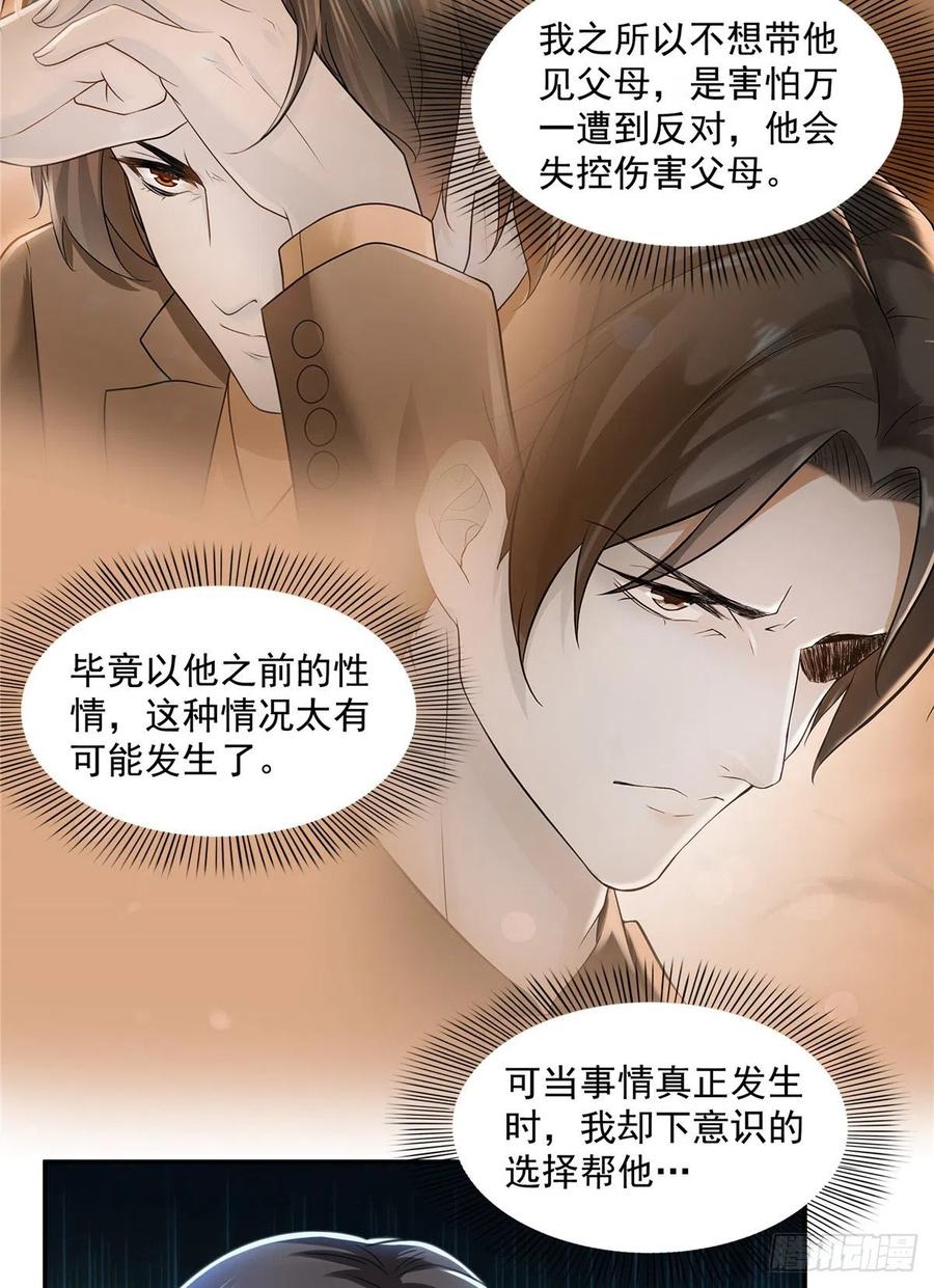 恰似寒光遇骄阳~漫画,第一百四十二话 护你一世周全4图