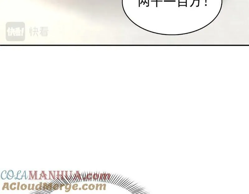 恰似寒光遇骄阳~漫画,第411话 出价一块钱！5图