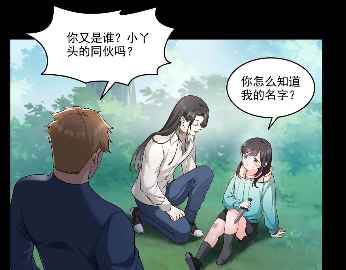 恰似寒光遇骄阳~漫画,第481话 你是……修染哥哥？3图