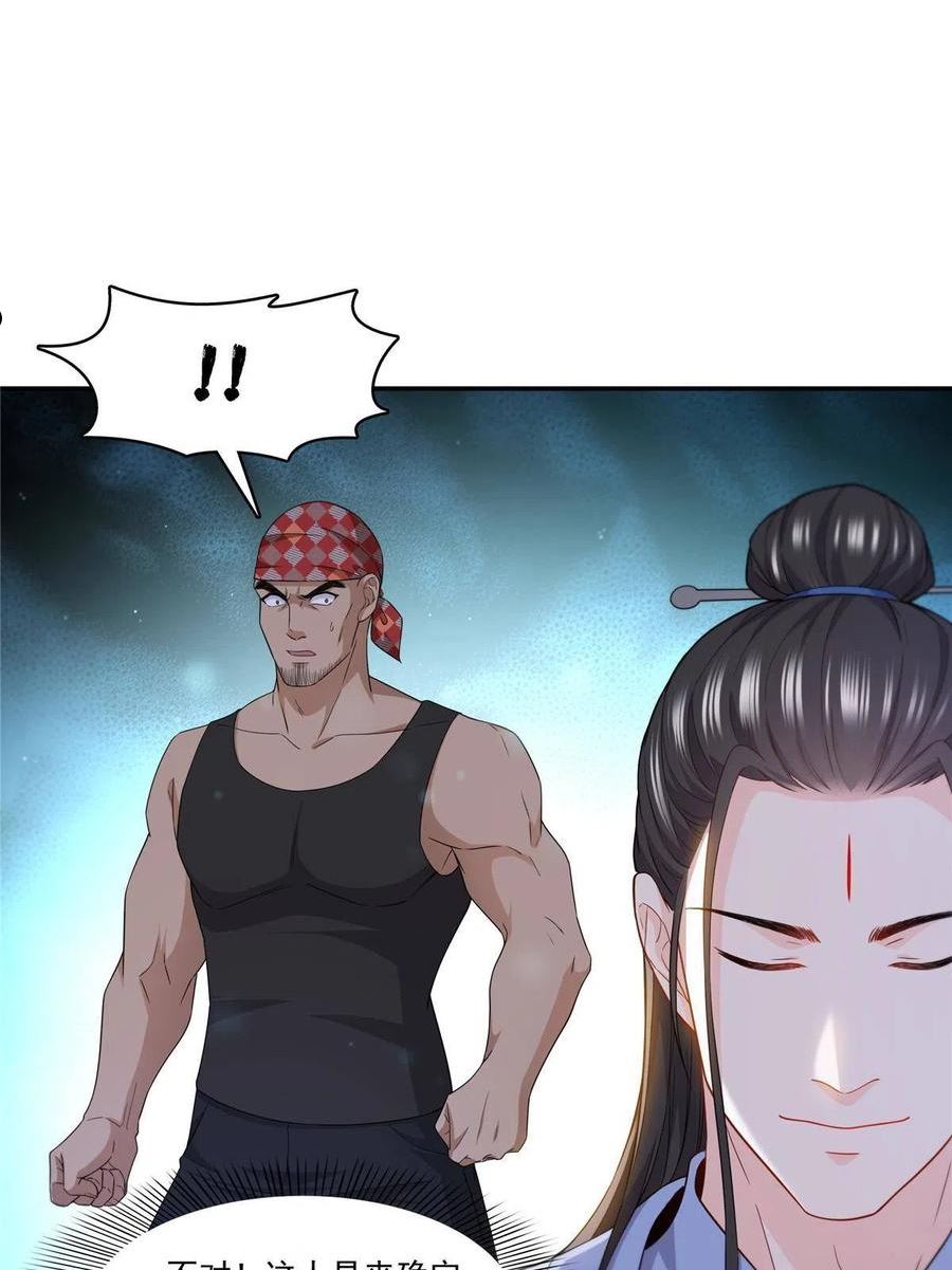 恰似寒光遇骄阳~漫画,292 有名妹子，真的是你？！5图