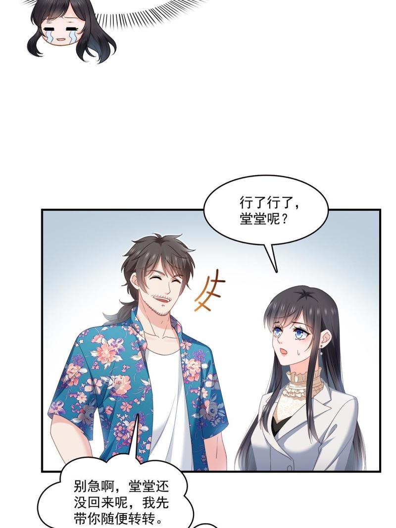 恰似寒光遇骄阳~漫画,第318话 二女相见4图