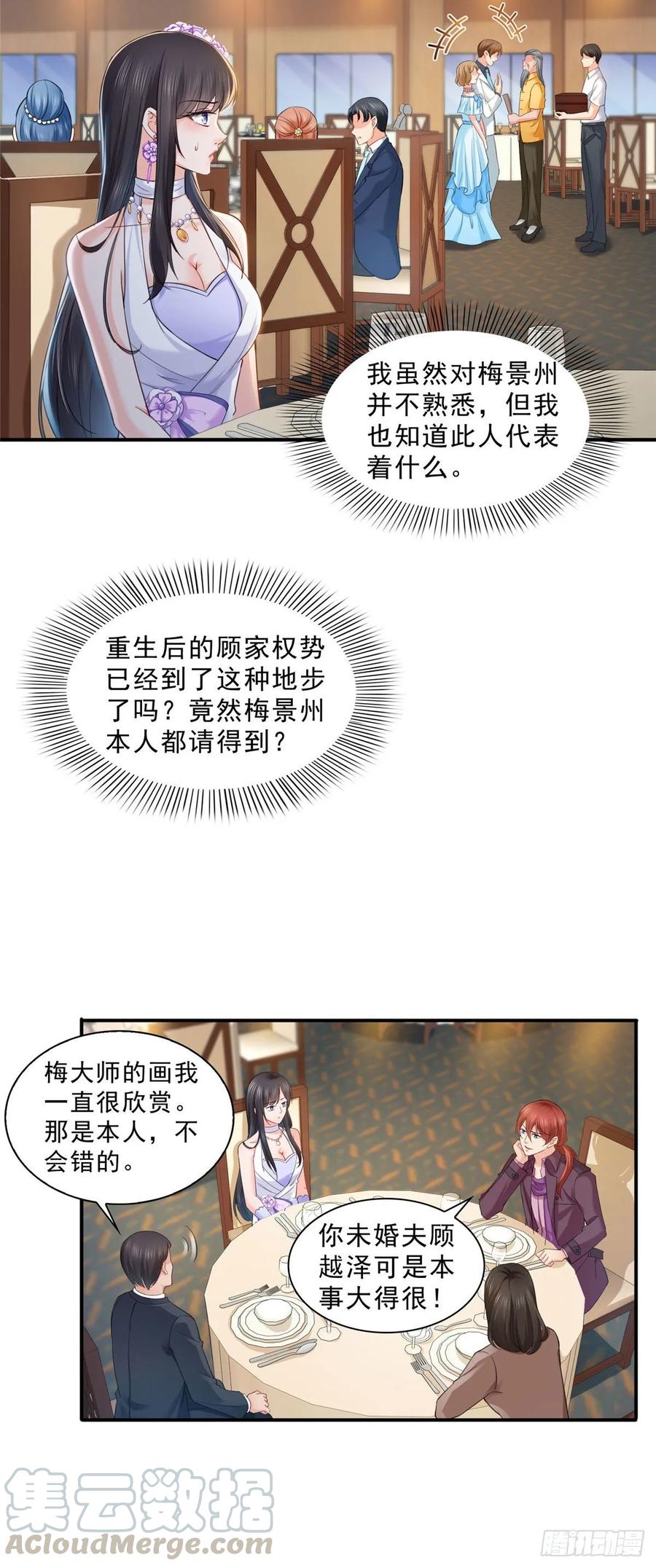 恰似寒光遇骄阳~漫画,第八十五话 大师，我们认识？4图