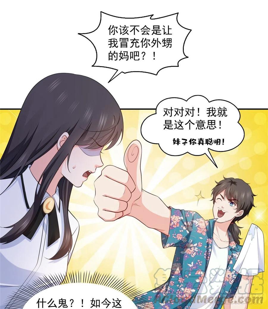 恰似寒光遇骄阳~漫画,第一百六十四话小魔头的视频通话2图