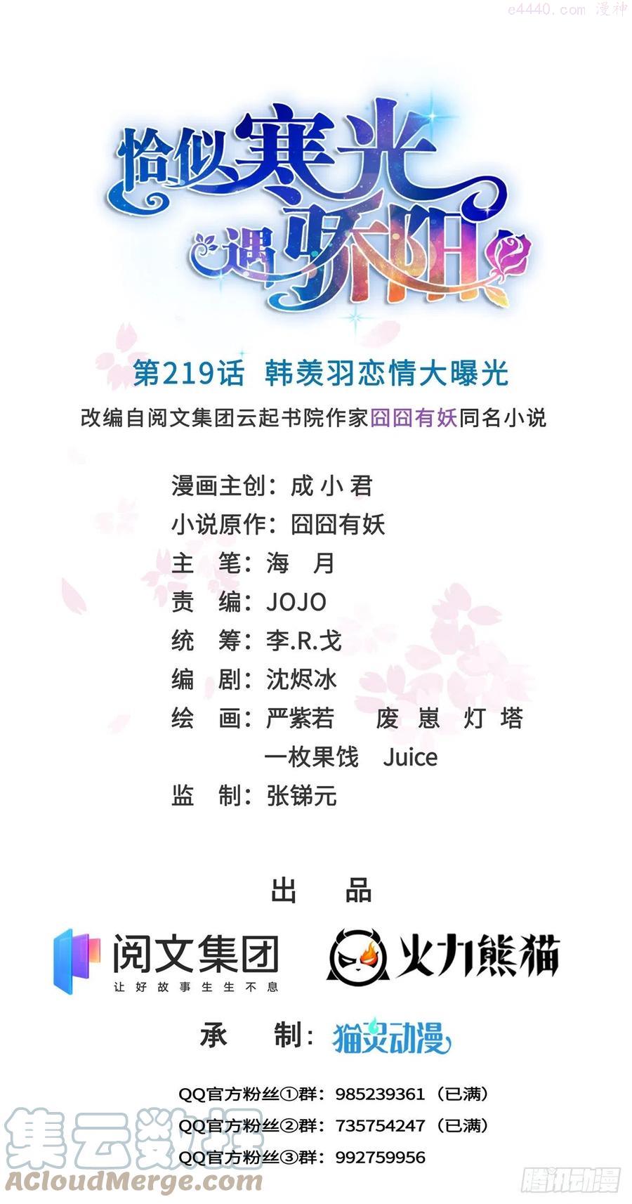 恰似寒光遇骄阳~漫画,第219话 韩羡羽恋情大曝光1图