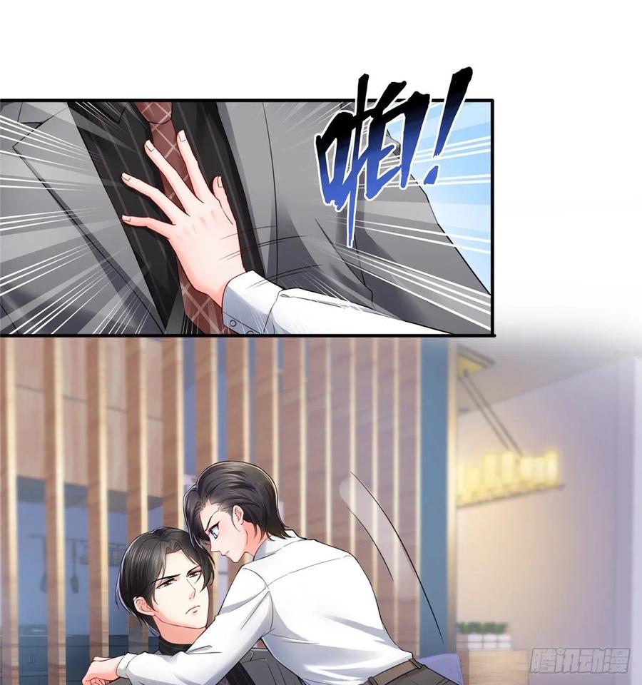 恰似寒光遇骄阳~漫画,第九十三话 试探后的伤感2图