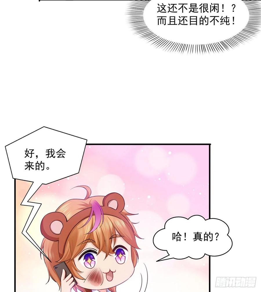 恰似寒光遇骄阳~漫画,第一百四十三话 我只需要你3图