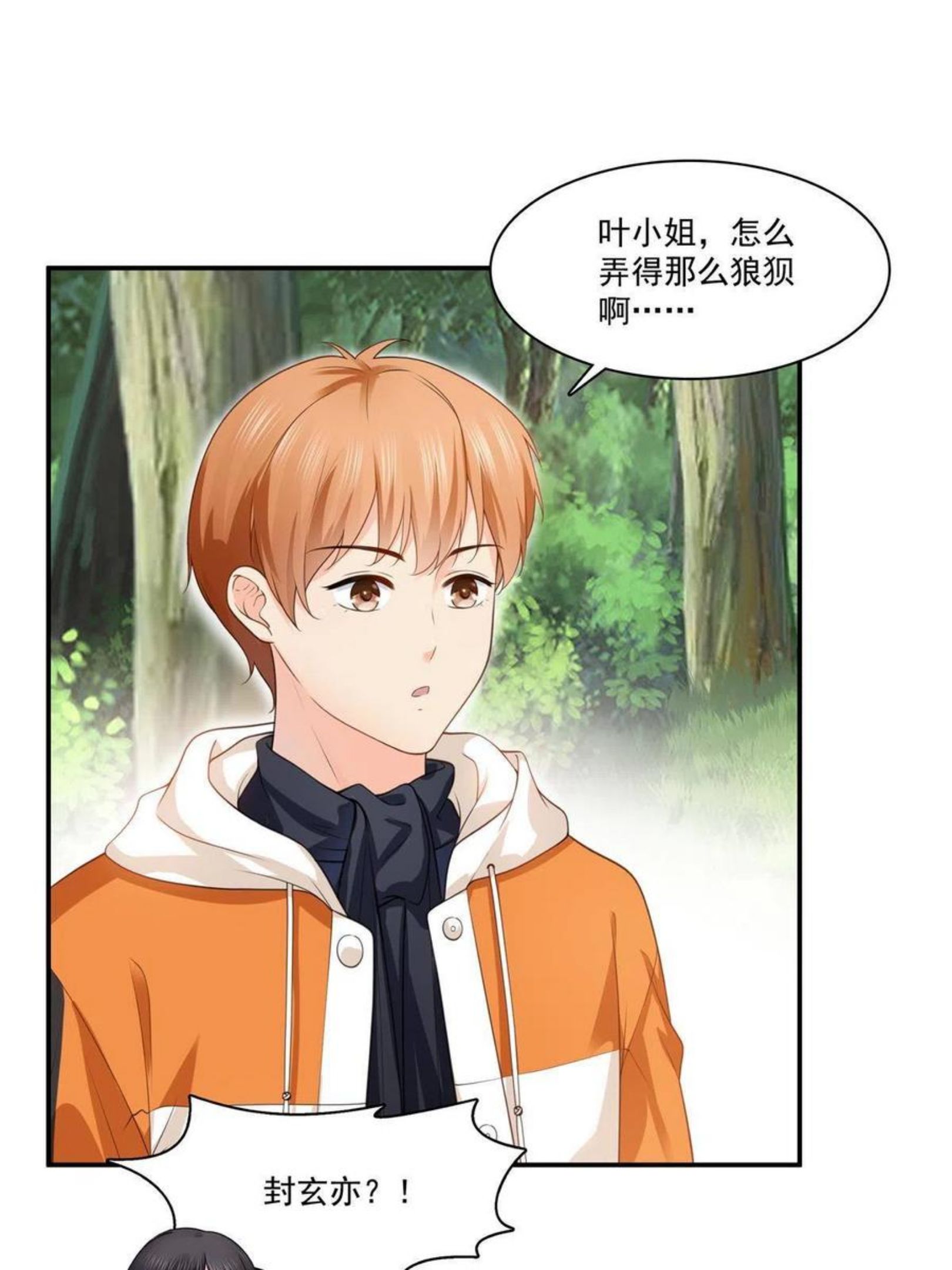 恰似寒光遇骄阳~漫画,第263话 新的旅程3图