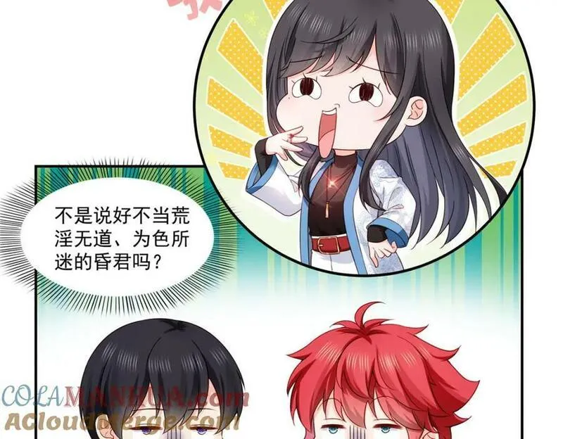 恰似寒光遇骄阳~漫画,第413话 都是抢来的？1图