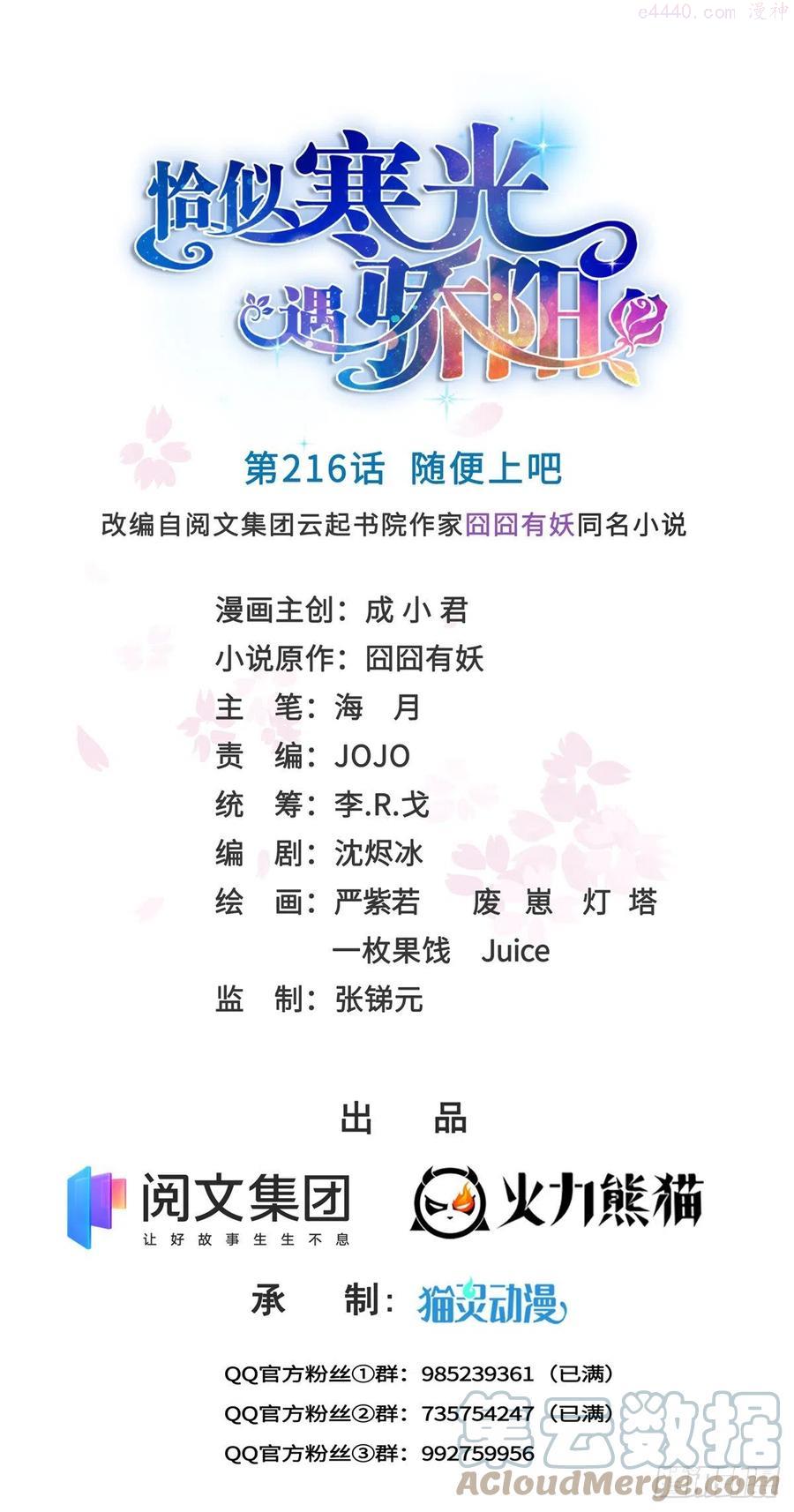 恰似寒光遇骄阳~漫画,第216话 随便上吧1图