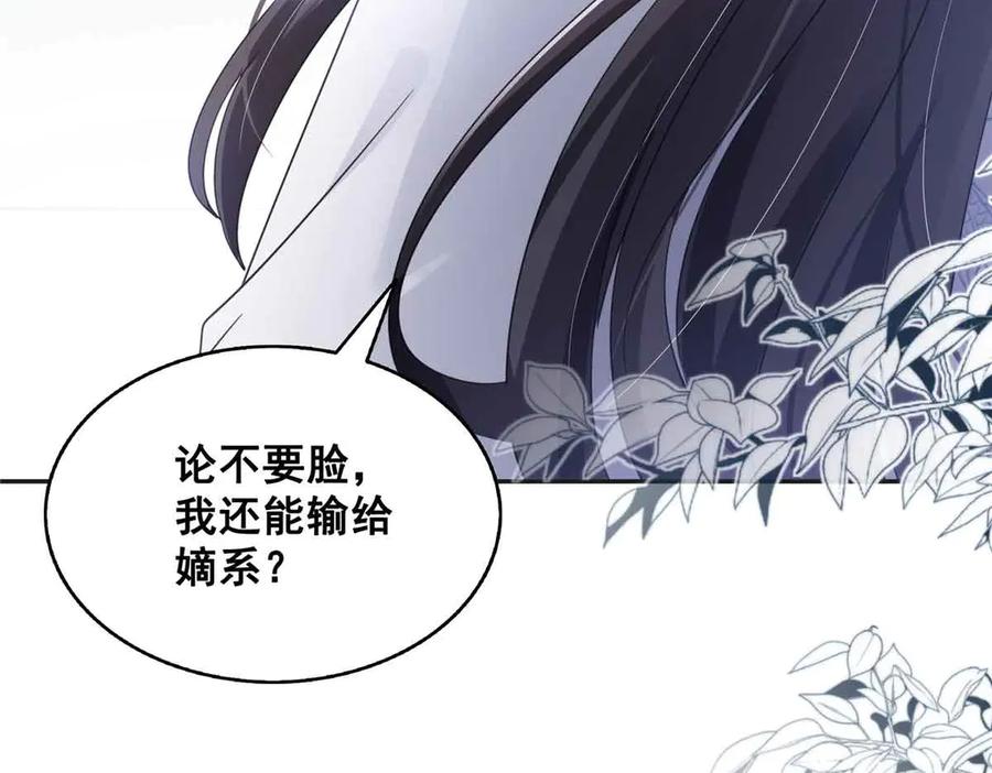 恰似寒光遇骄阳~漫画,第520话 真不要脸4图