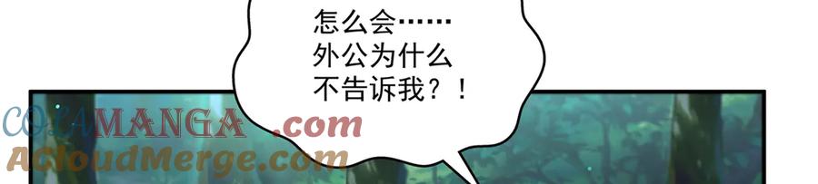 恰似寒光遇骄阳~漫画,第527话 恩断义绝1图