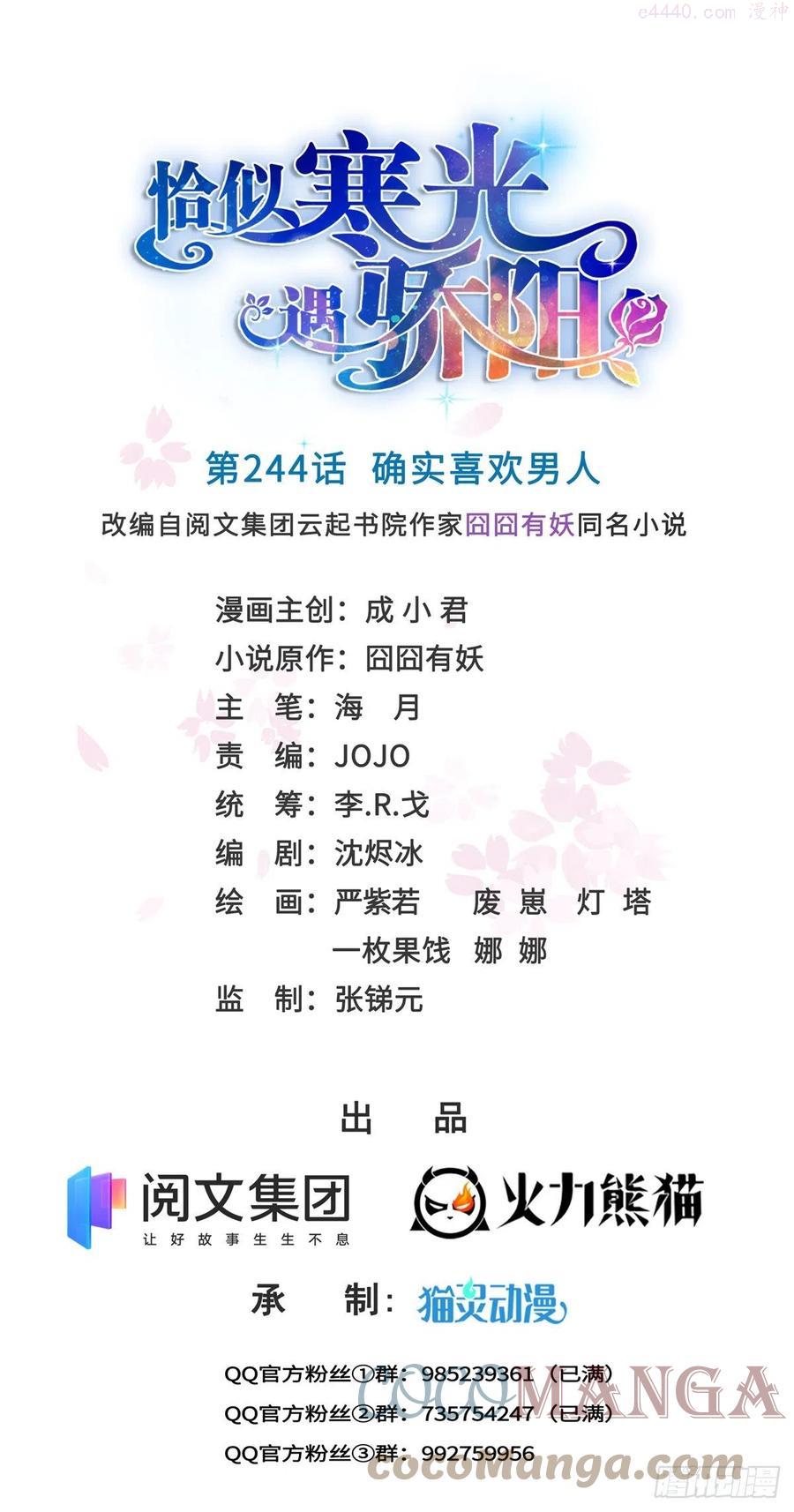 恰似寒光遇骄阳~漫画,第244话 确实喜欢男人1图