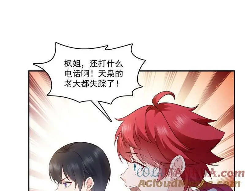 恰似寒光遇骄阳~漫画,第434话 暴风雨的前夕1图