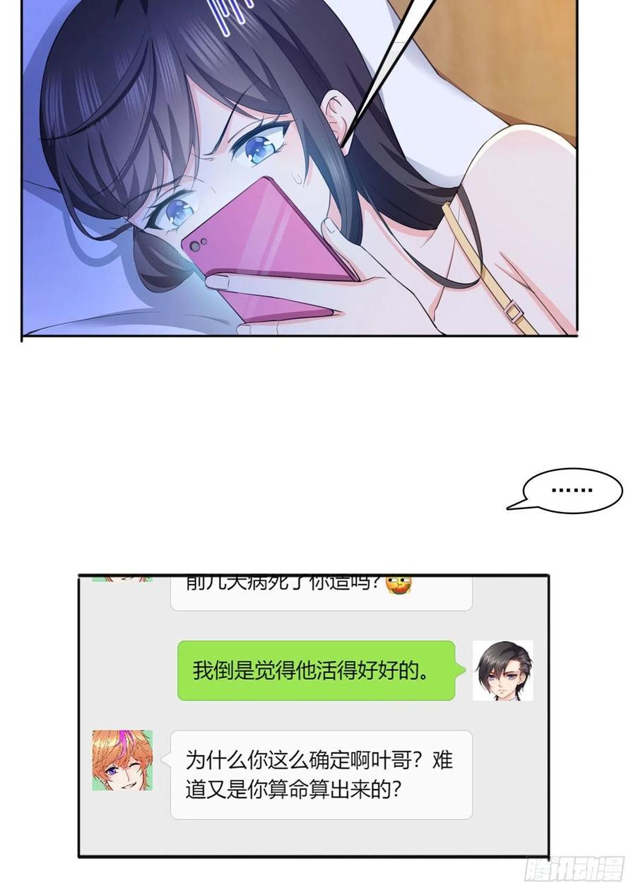 恰似寒光遇骄阳~漫画,第186话 隐世家族4图