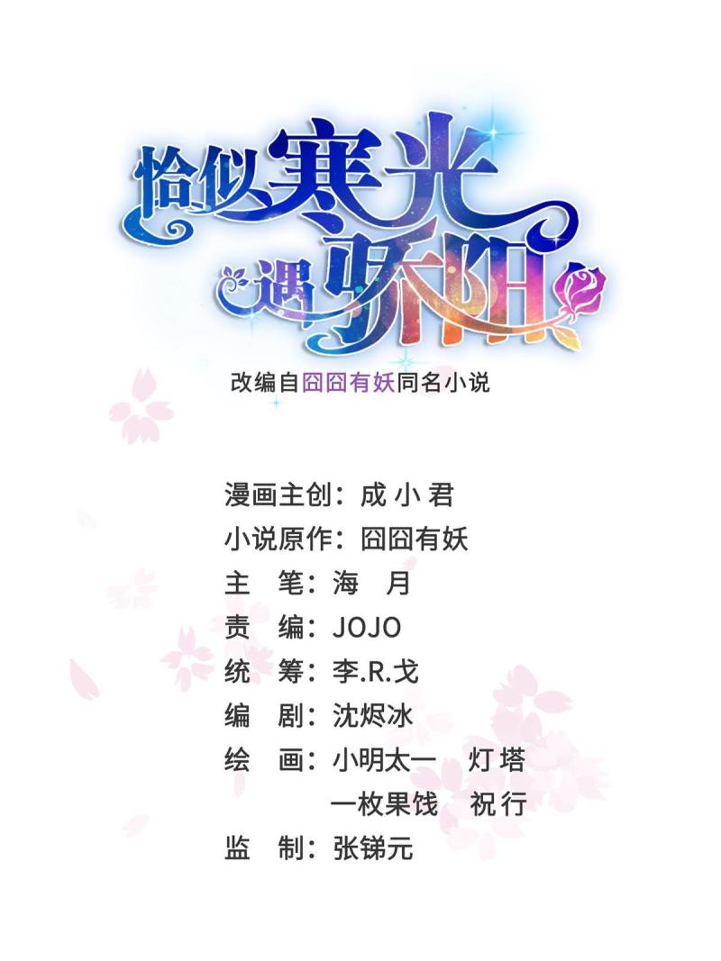 恰似寒光遇骄阳~漫画,第350话 妈妈才不是其他人！1图