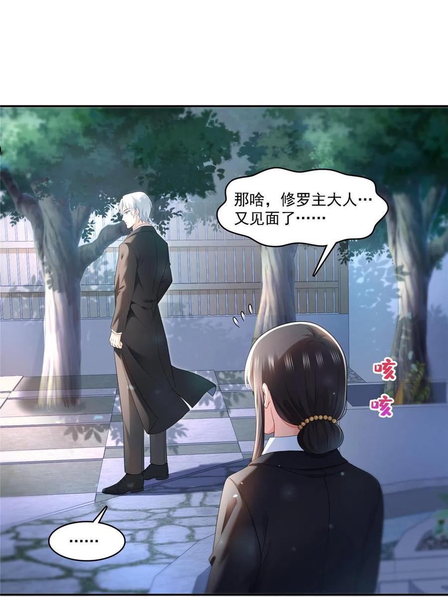 恰似寒光遇骄阳~漫画,第298话 长得好看了不起啊！3图