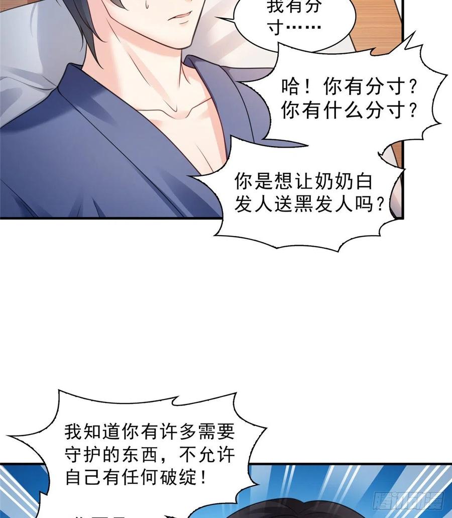 恰似寒光遇骄阳~漫画,第一百一十二话 半年寿命1图