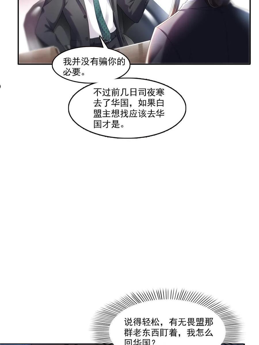 恰似寒光遇骄阳~漫画,第298话 长得好看了不起啊！1图