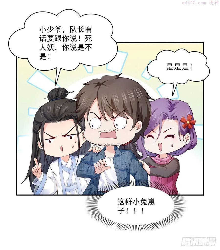 恰似寒光遇骄阳~漫画,第249话 回到该去的地方3图