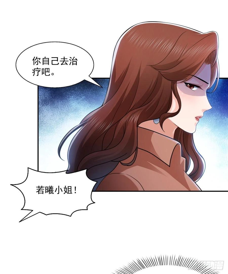 恰似寒光遇骄阳~漫画,第一百三十九话 师徒反虐你3图