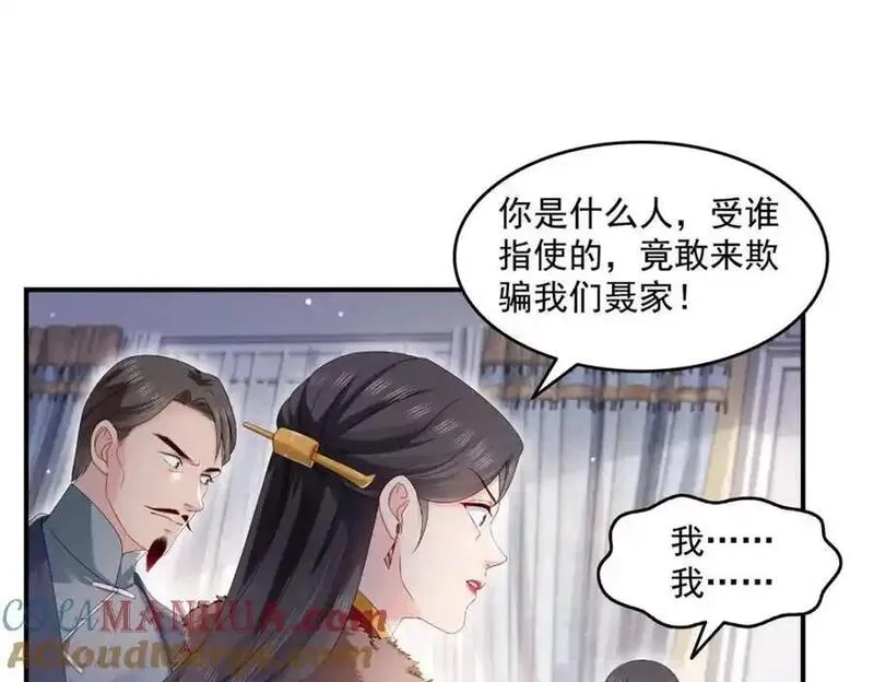 恰似寒光遇骄阳~漫画,第461话 身份大逆转！4图