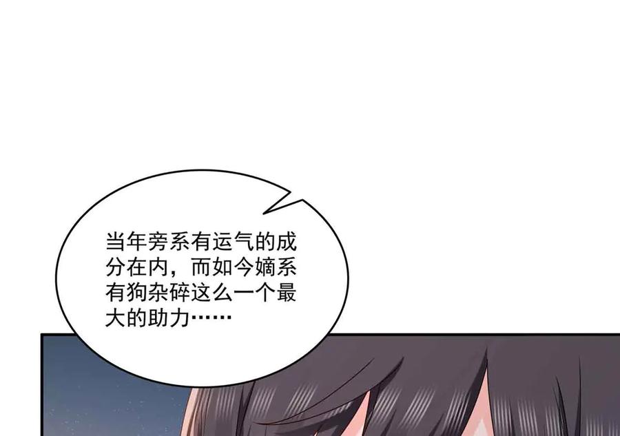 恰似寒光遇骄阳~漫画,第518话 旁嫡之战4图