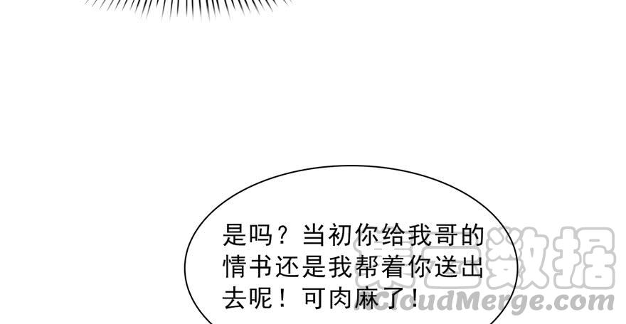 恰似寒光遇骄阳~漫画,第三十三话 撕开真面目！1图