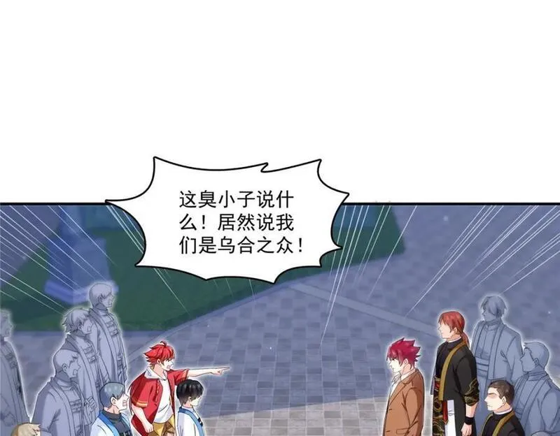 恰似寒光遇骄阳~漫画,第422话 真是扰人清梦2图