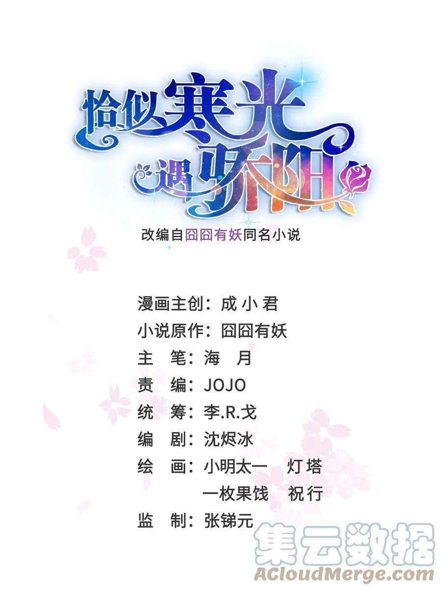 恰似寒光遇骄阳~漫画,第368话 终于回来了1图