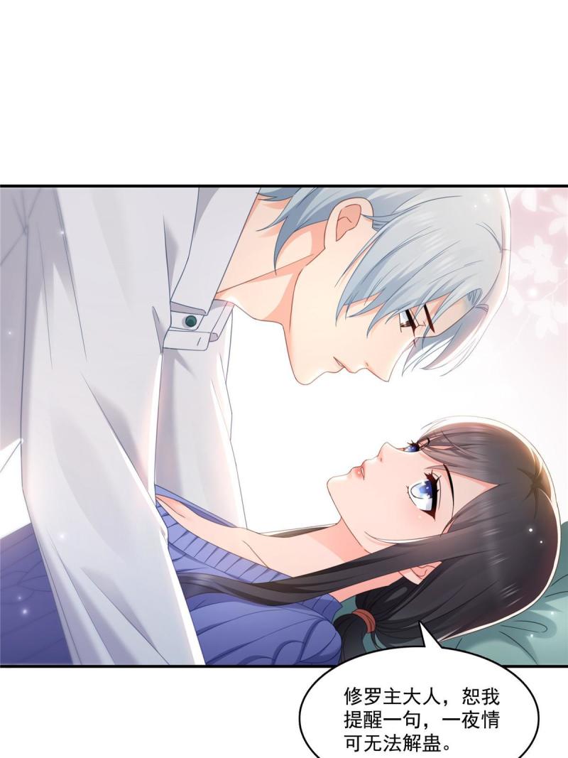 恰似寒光遇骄阳~漫画,第333话 顺毛生涯大危机3图